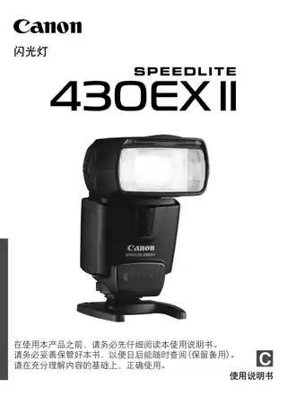 CANON佳能SPEEDLITE 430EX II